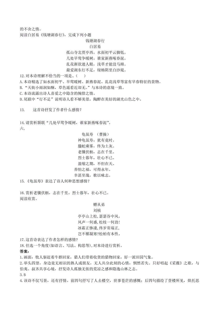 2020-2021学年八年级语文上学期期中核心考点 专题04 古诗词阅读（含解析） 新人教版.docx_第3页