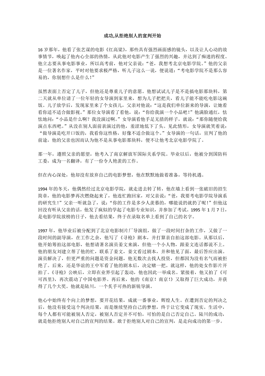 2013学年高一优秀阅读材料之励志篇（二）：成功,从拒绝别人的宣判开始.doc_第1页