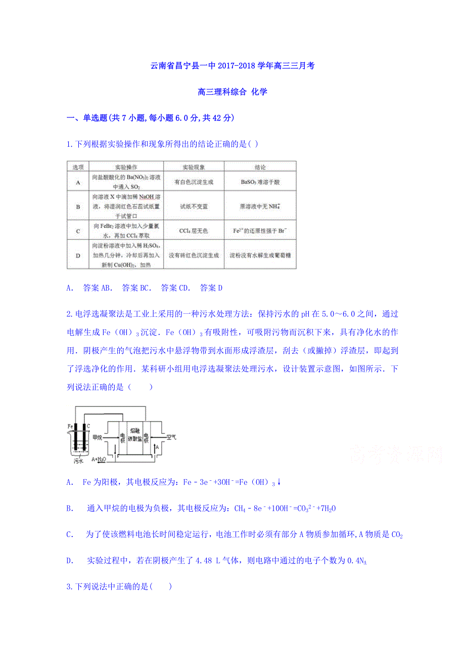 云南省昌宁县一中2018届高三三月考化学试题 WORD版含答案.doc_第1页