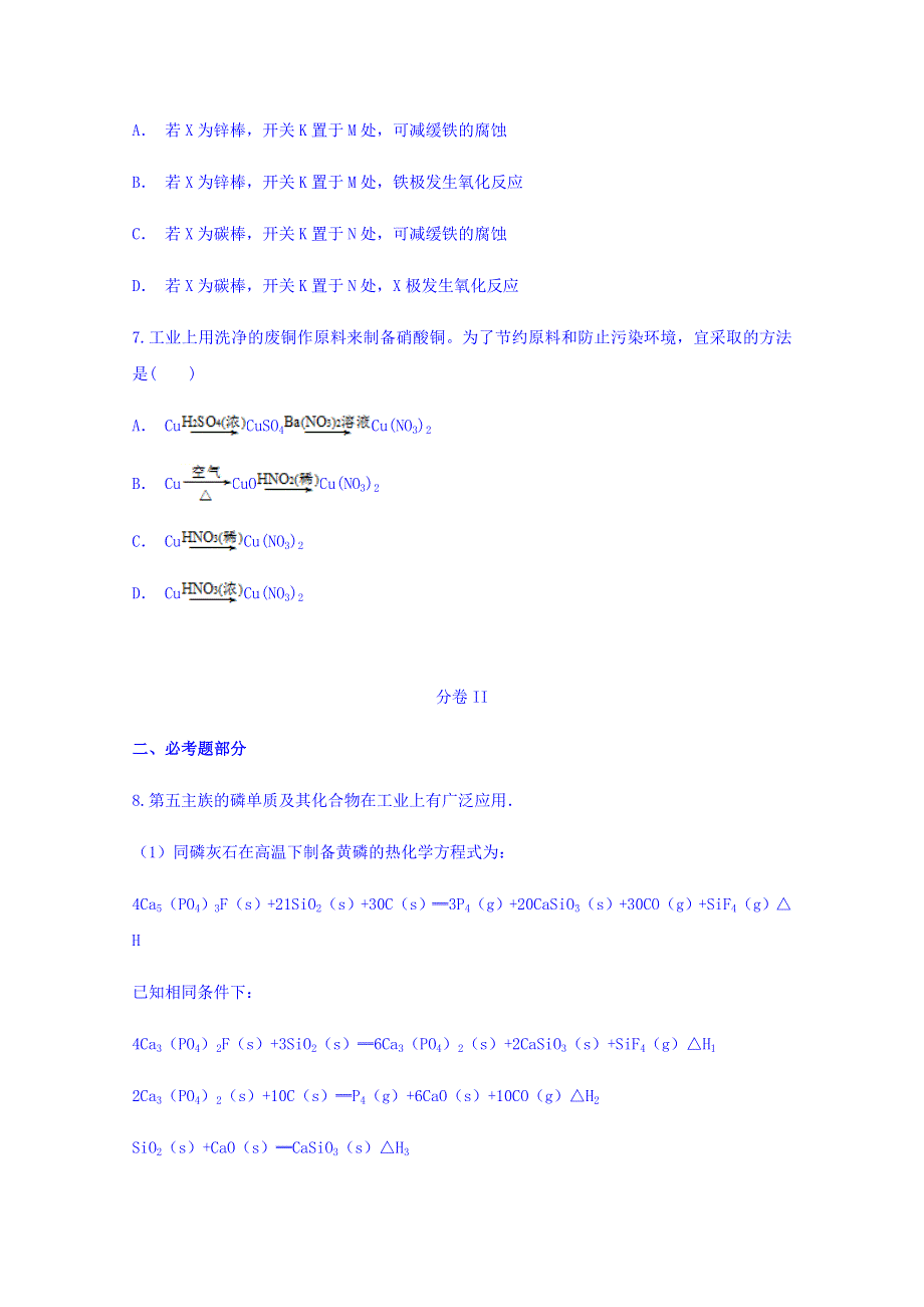 云南省昌宁县一中2018届高三三月考化学试题 WORD版含答案.doc_第3页