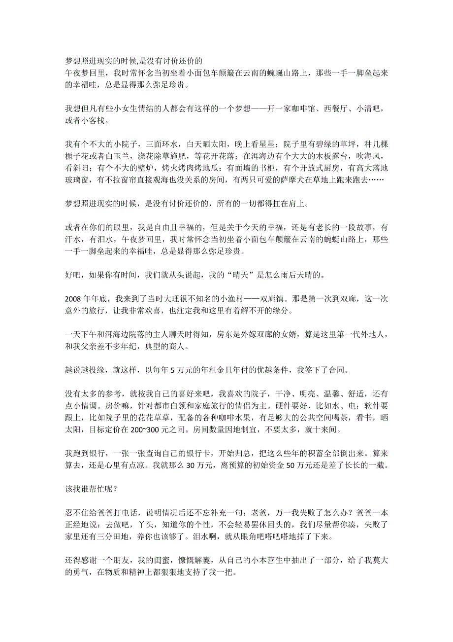 2013学年高一优秀阅读材料之励志篇（二）：梦想照进现实的时候,是没有讨价还价的.doc_第1页