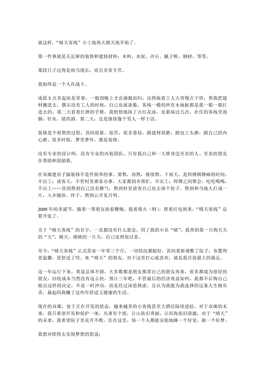 2013学年高一优秀阅读材料之励志篇（二）：梦想照进现实的时候,是没有讨价还价的.doc_第2页