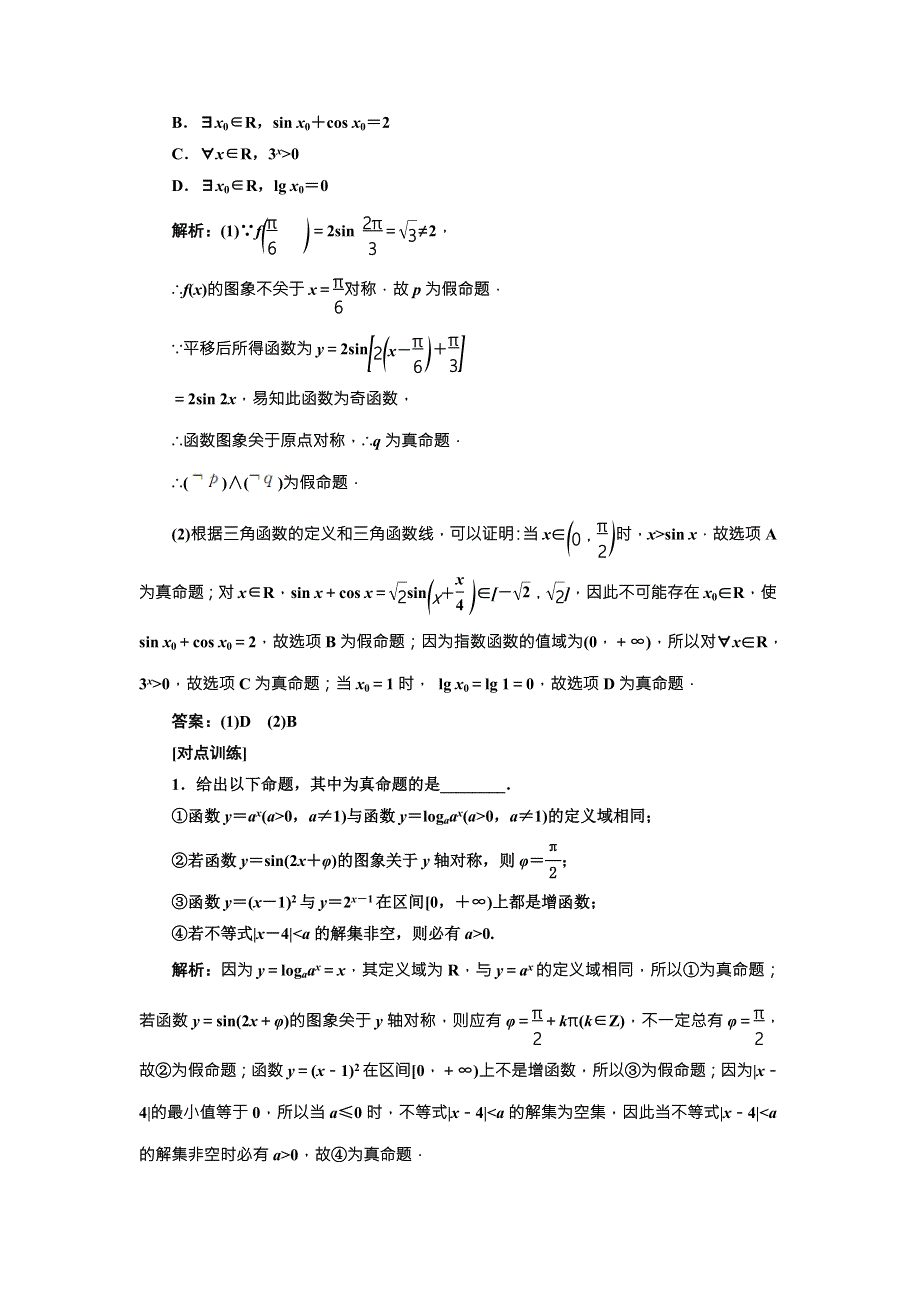 《创新方案》2017-2018学年高中数学（人教A版）选修2-1教师用书：1章 章末小结与测评 WORD版含答案.doc_第2页