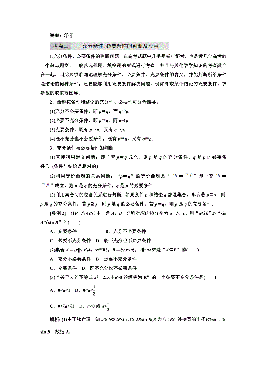 《创新方案》2017-2018学年高中数学（人教A版）选修2-1教师用书：1章 章末小结与测评 WORD版含答案.doc_第3页