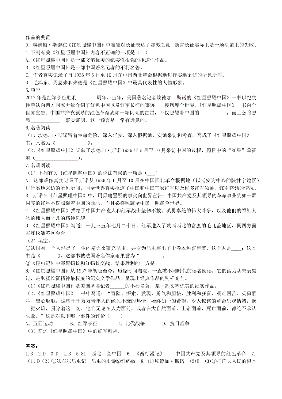 2020-2021学年八年级语文上学期期中核心考点 专题03 名著阅读（含解析） 新人教版.docx_第3页