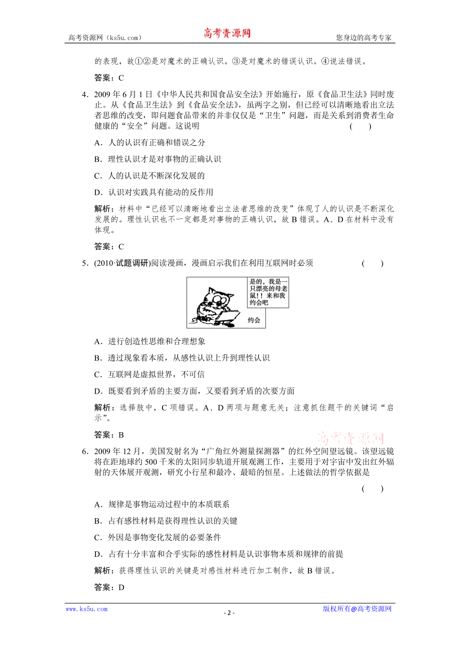 2011届高三政治一轮测试：认识论（2）.doc_第2页