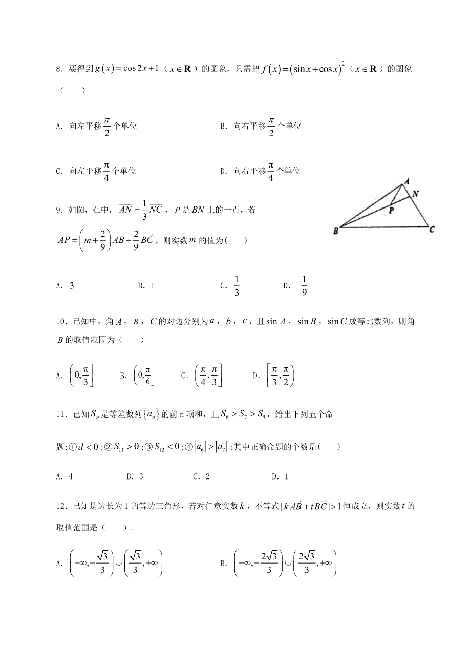 四川省内江市第六中学2020-2021学年高二数学上学期开学考试试题 理.doc_第2页