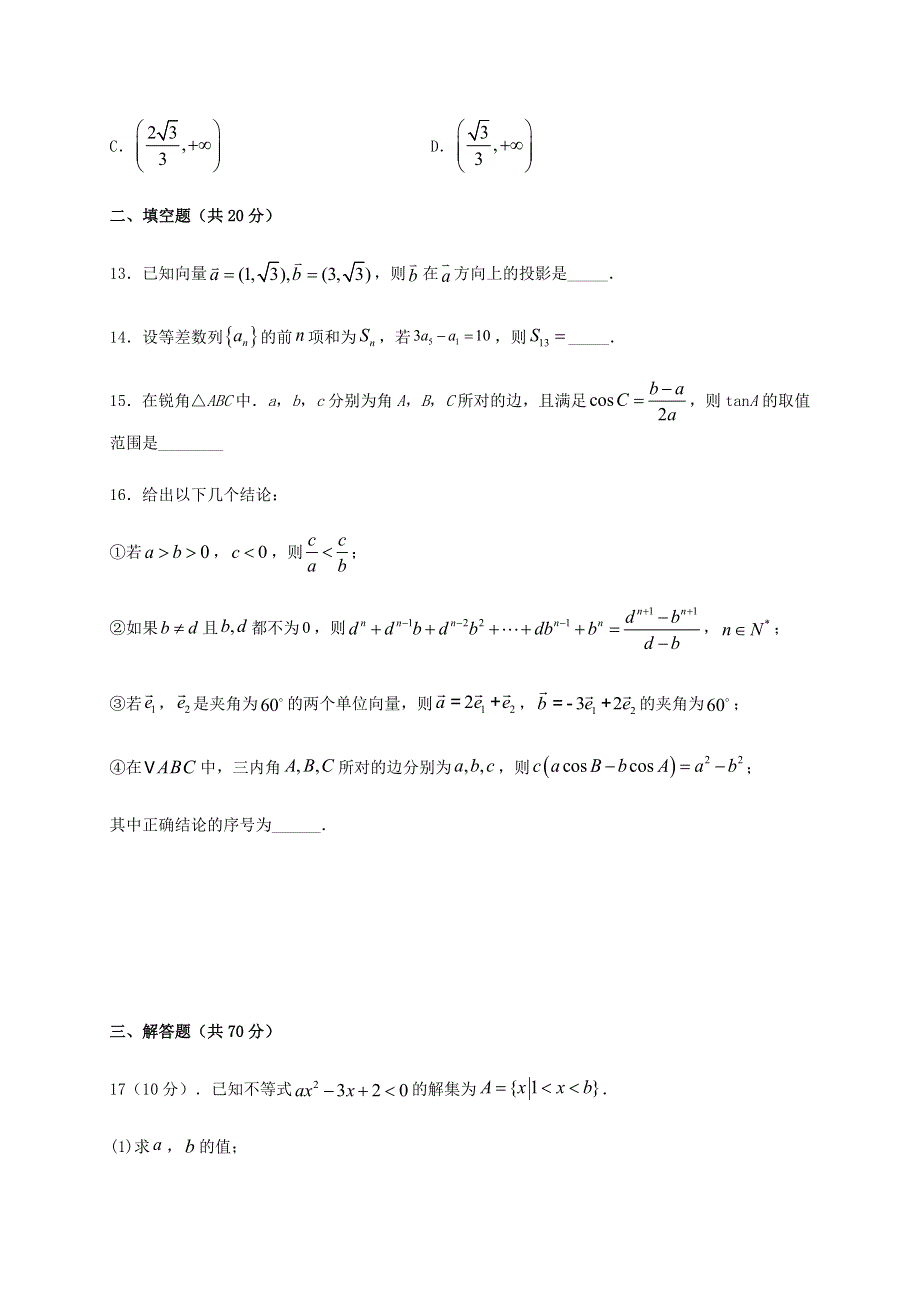 四川省内江市第六中学2020-2021学年高二数学上学期开学考试试题 理.doc_第3页