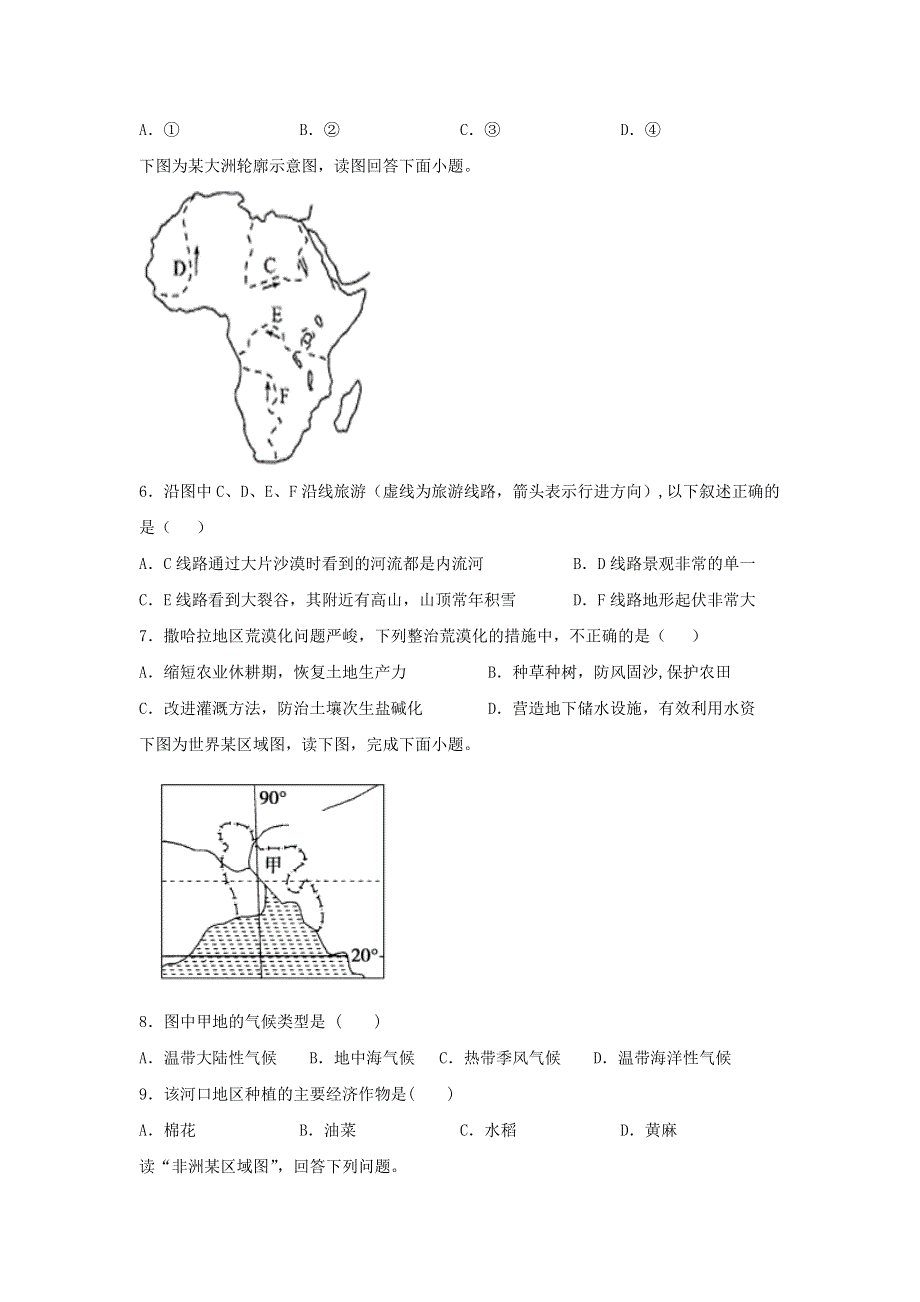 四川省内江市第六中学2020-2021学年高二地理下学期第一次月考（4月）试题.doc_第2页