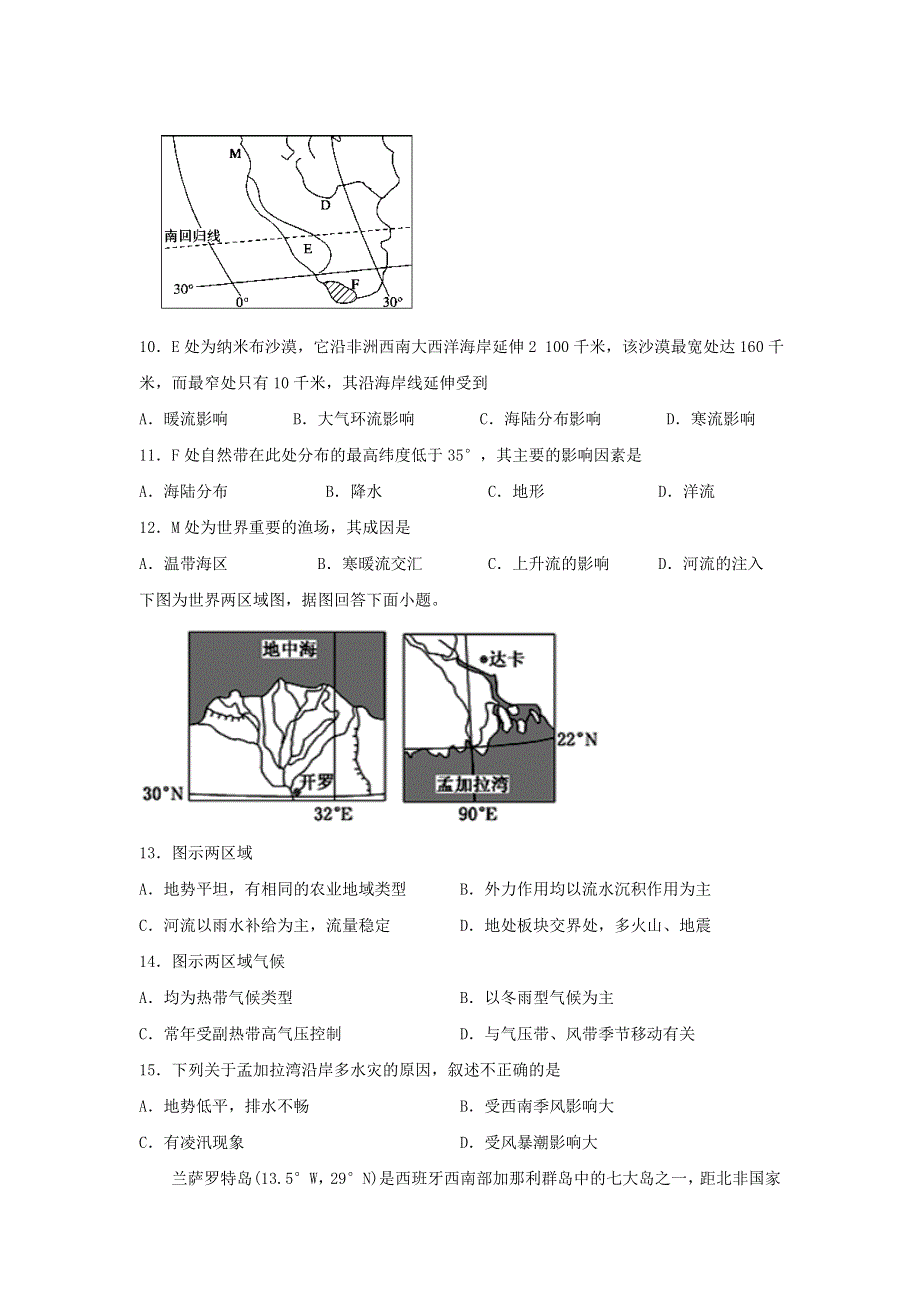 四川省内江市第六中学2020-2021学年高二地理下学期第一次月考（4月）试题.doc_第3页