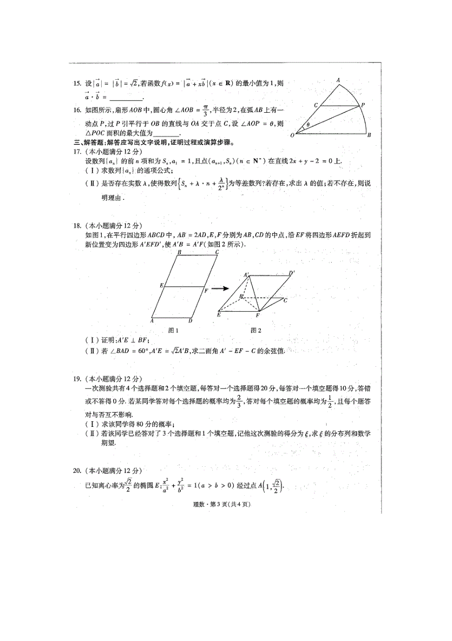 云南省昆明第一中学2016届高三第七次高考仿真模拟理科数学试题 扫描版含答案.doc_第3页