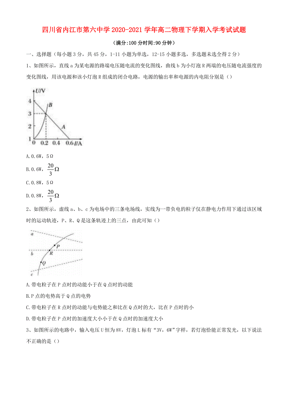 四川省内江市第六中学2020-2021学年高二物理下学期入学考试试题.doc_第1页