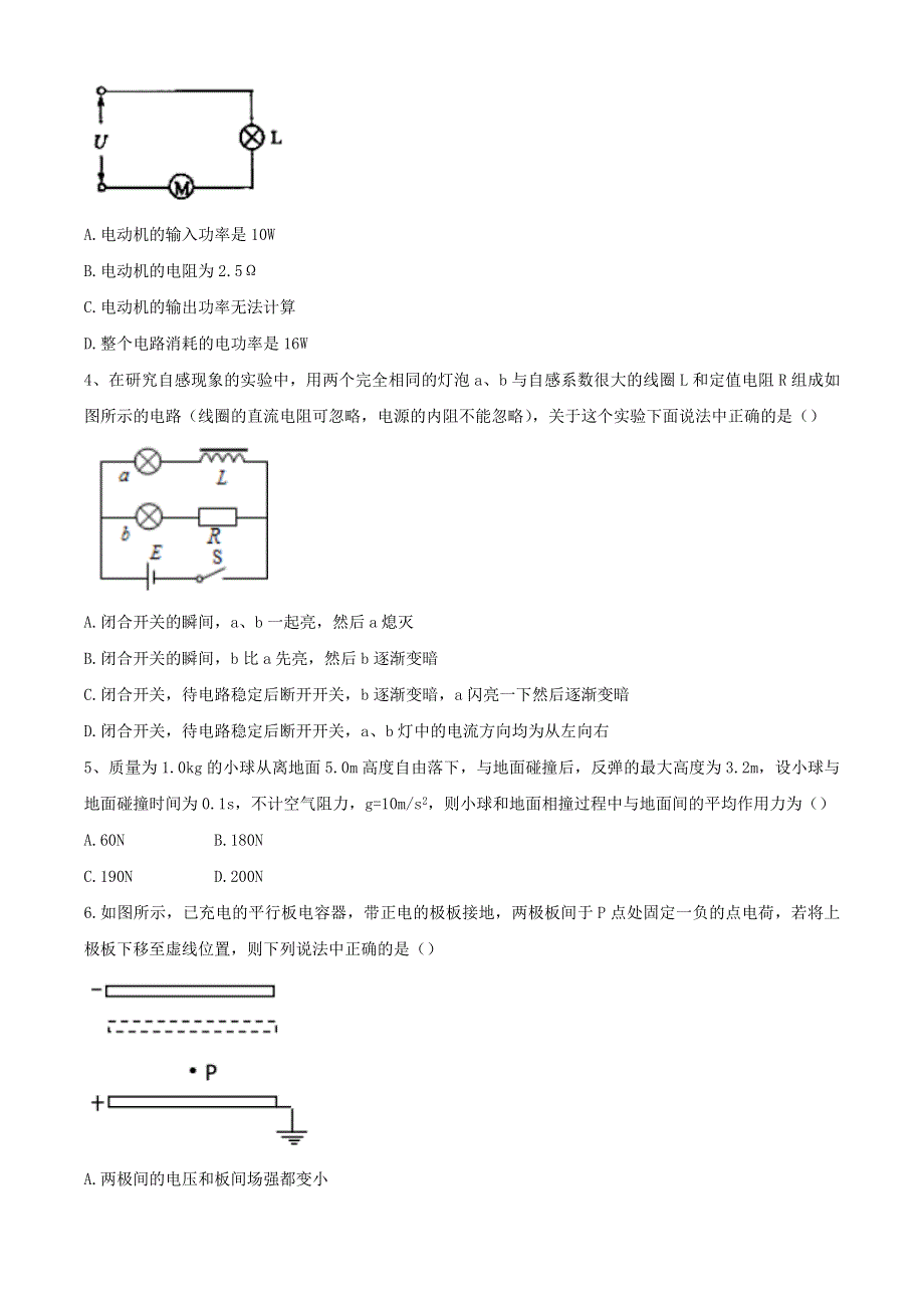 四川省内江市第六中学2020-2021学年高二物理下学期入学考试试题.doc_第2页