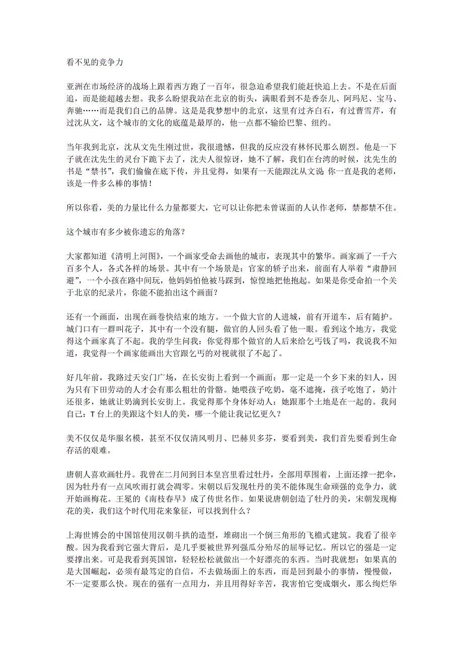 2013学年高一优秀阅读材料之励志篇（二）：看不见的竞争力.doc_第1页