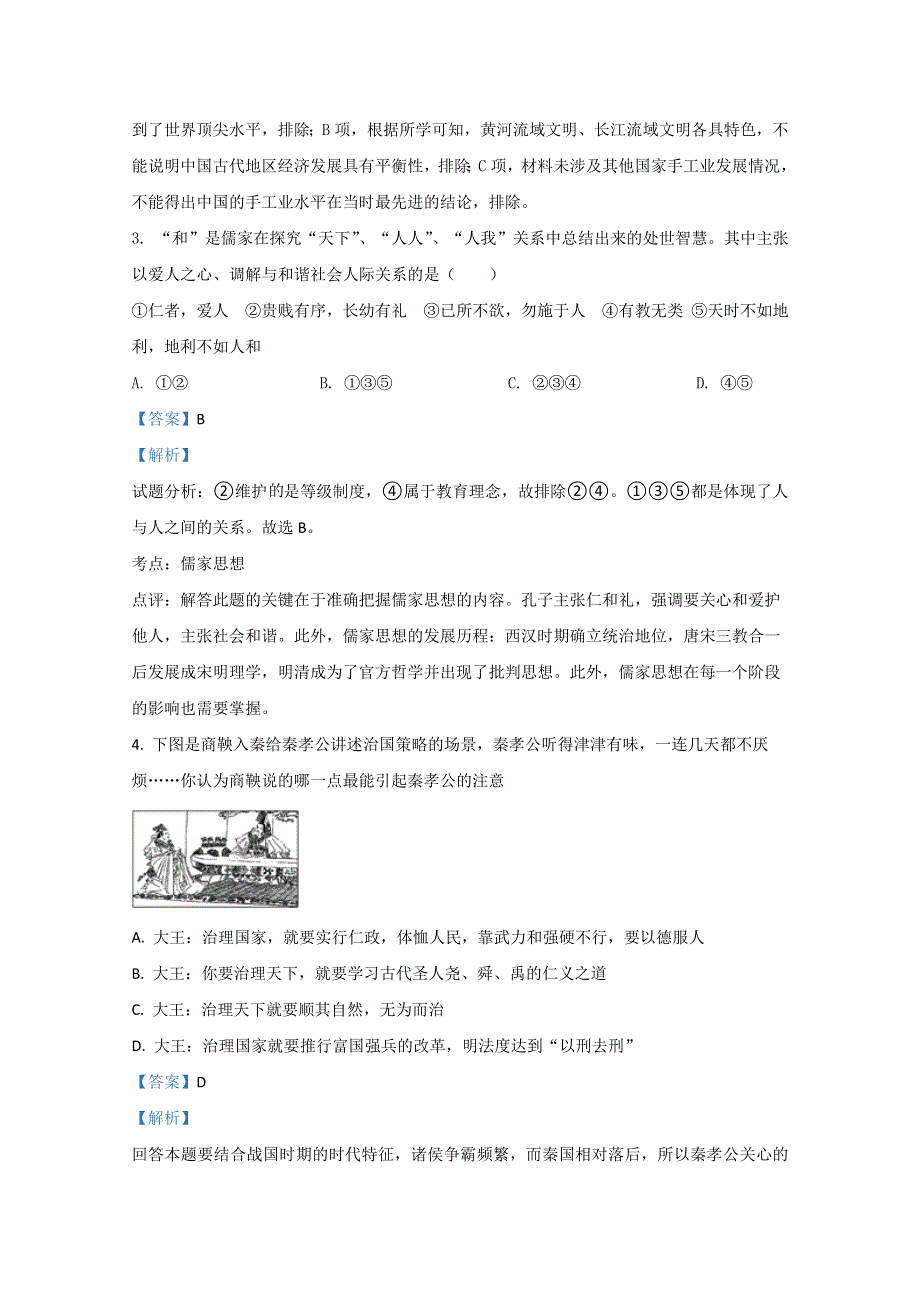 云南省昆明第十六中学2020-2021学年高一上学期期中考试历史试题 WORD版含解析.doc_第2页