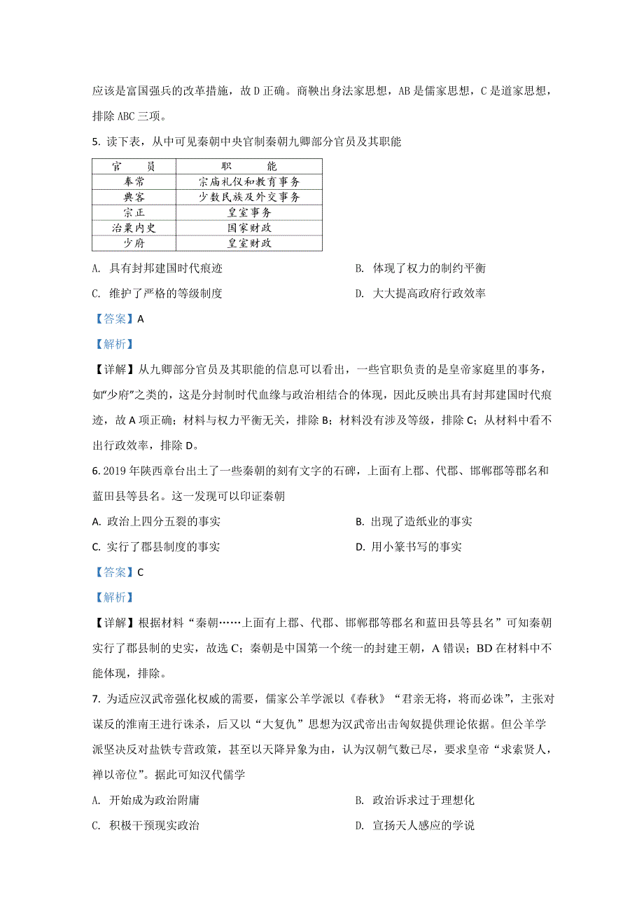 云南省昆明第十六中学2020-2021学年高一上学期期中考试历史试题 WORD版含解析.doc_第3页