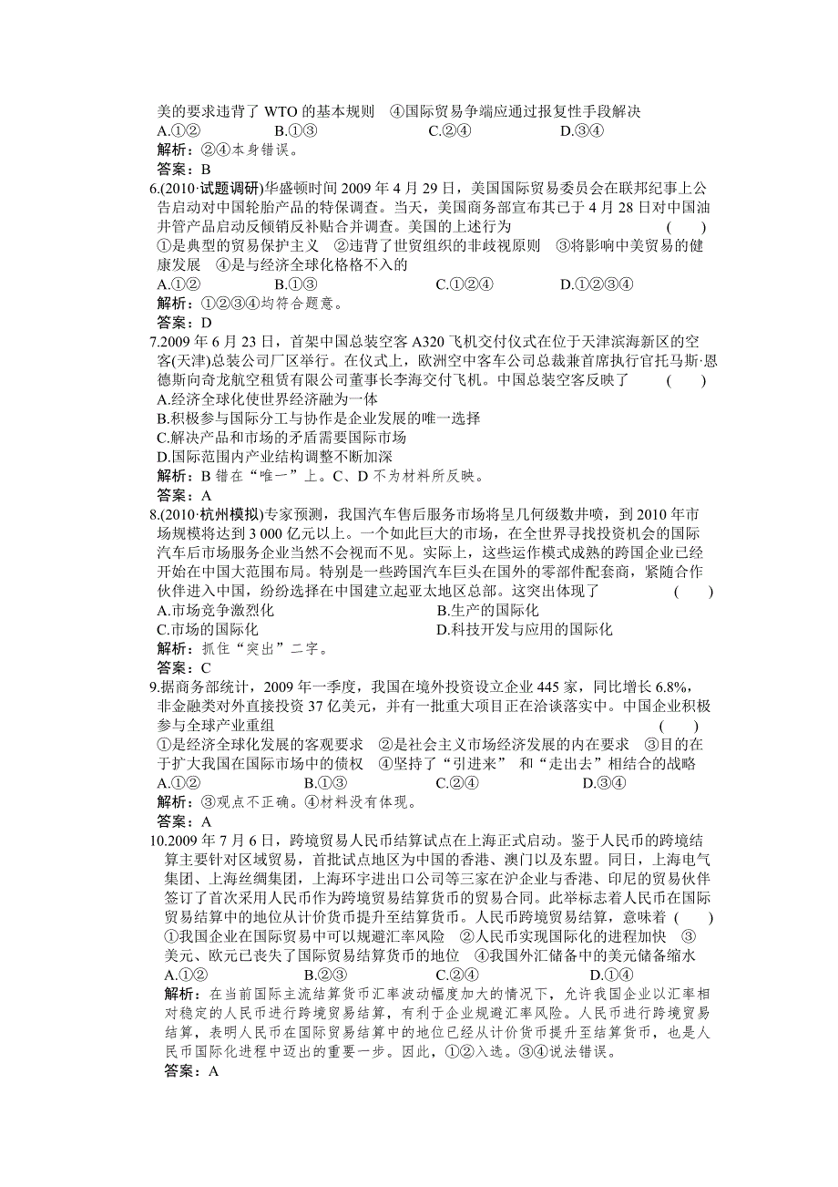 2011届高三政治一轮测试：当代世界市场和我国的对外贸易（1）.doc_第2页