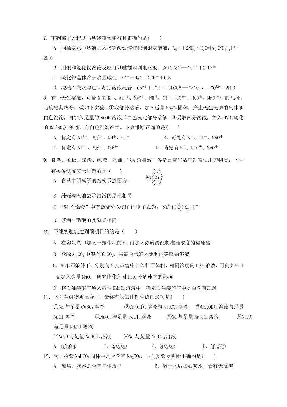 云南省昌宁二中2018届高三第二次月考化学试题 WORD版含答案.doc_第2页