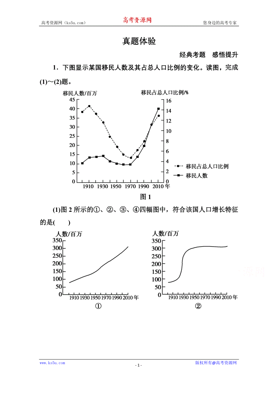 《名师一号》2014-2015学年高中地理人教版同步练习必修二 单元综合提升1.doc_第1页