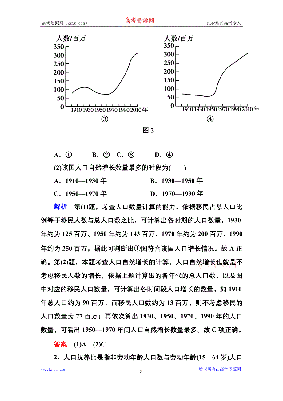 《名师一号》2014-2015学年高中地理人教版同步练习必修二 单元综合提升1.doc_第2页