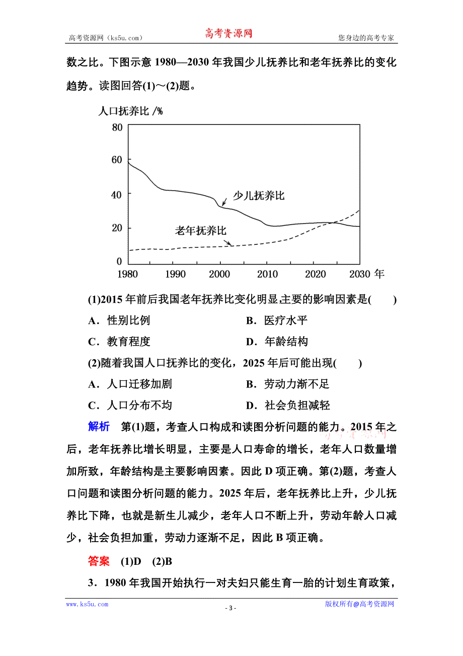 《名师一号》2014-2015学年高中地理人教版同步练习必修二 单元综合提升1.doc_第3页