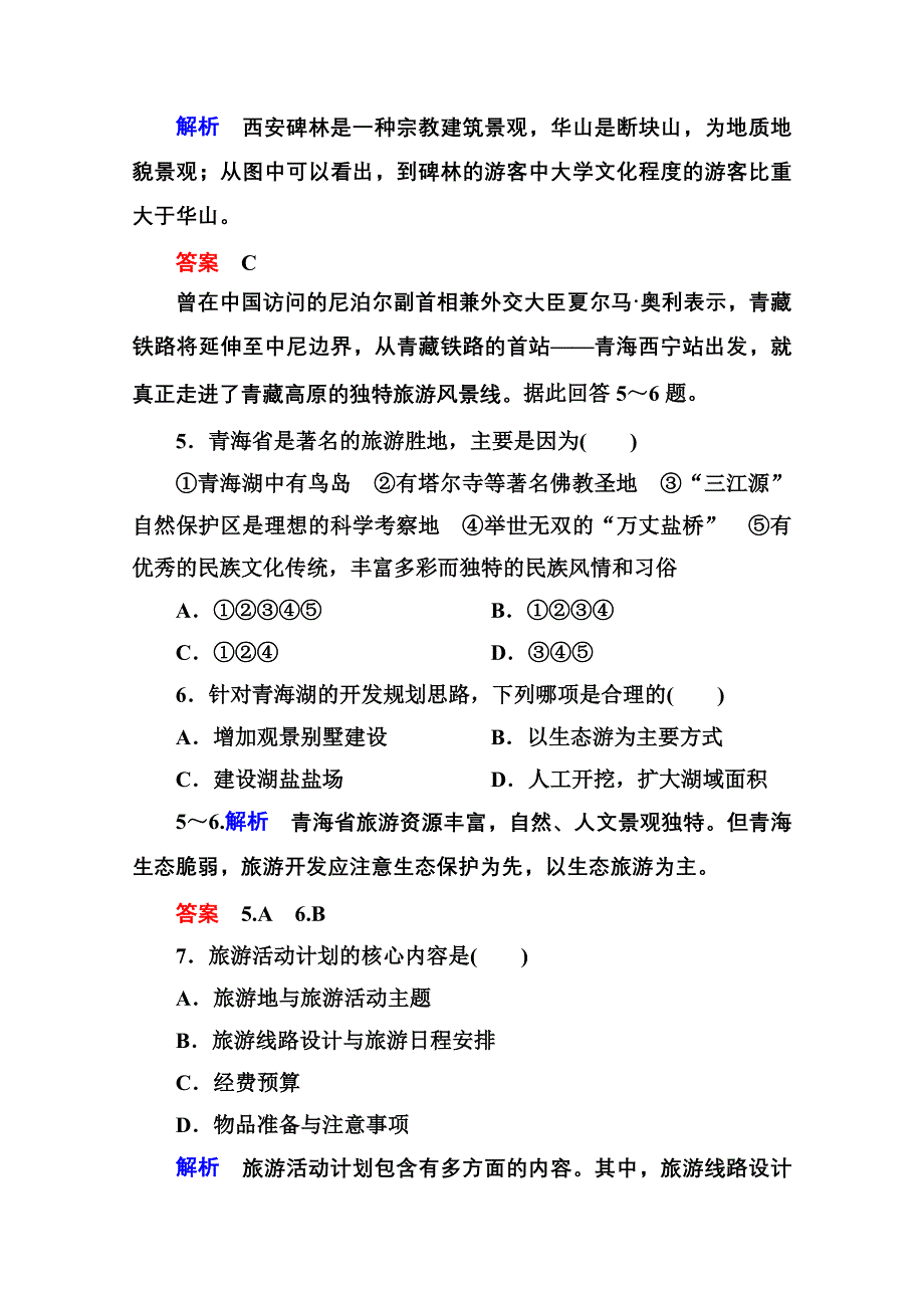 《名师一号》2014-2015学年高中地理中图版必修三 第三单元测试.doc_第3页