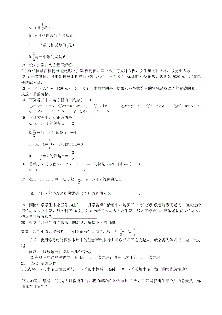 七年级数学上册 第五章 一元一次方程1 认识一元一次方程整式同步练习 （新版）北师大版.doc_第2页