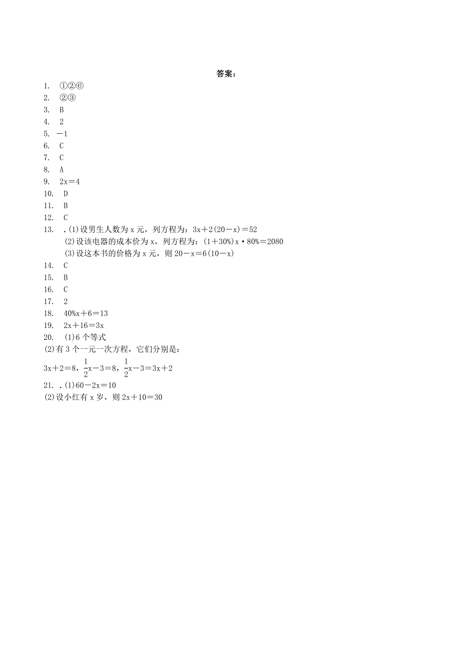 七年级数学上册 第五章 一元一次方程1 认识一元一次方程整式同步练习 （新版）北师大版.doc_第3页