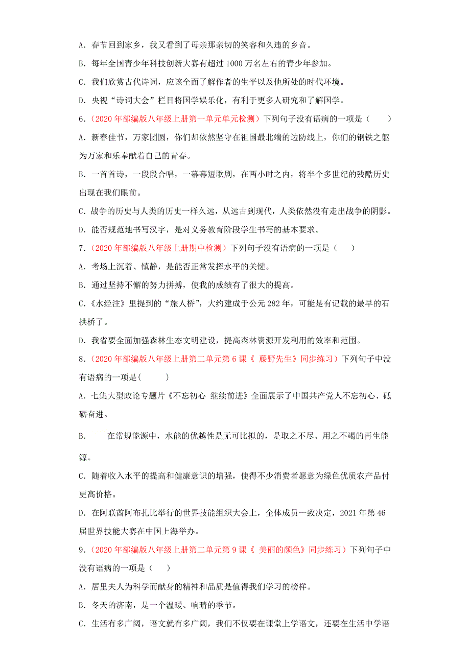 2020-2021学年八年级语文上学期期中专项复习 病句的辨析与修改（含解析） 新人教版.docx_第2页