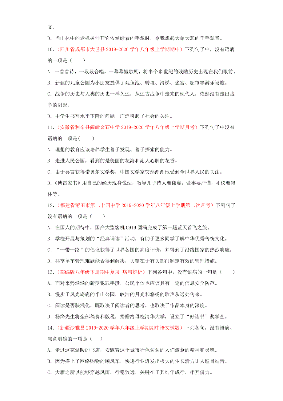 2020-2021学年八年级语文上学期期中专项复习 病句的辨析与修改（含解析） 新人教版.docx_第3页