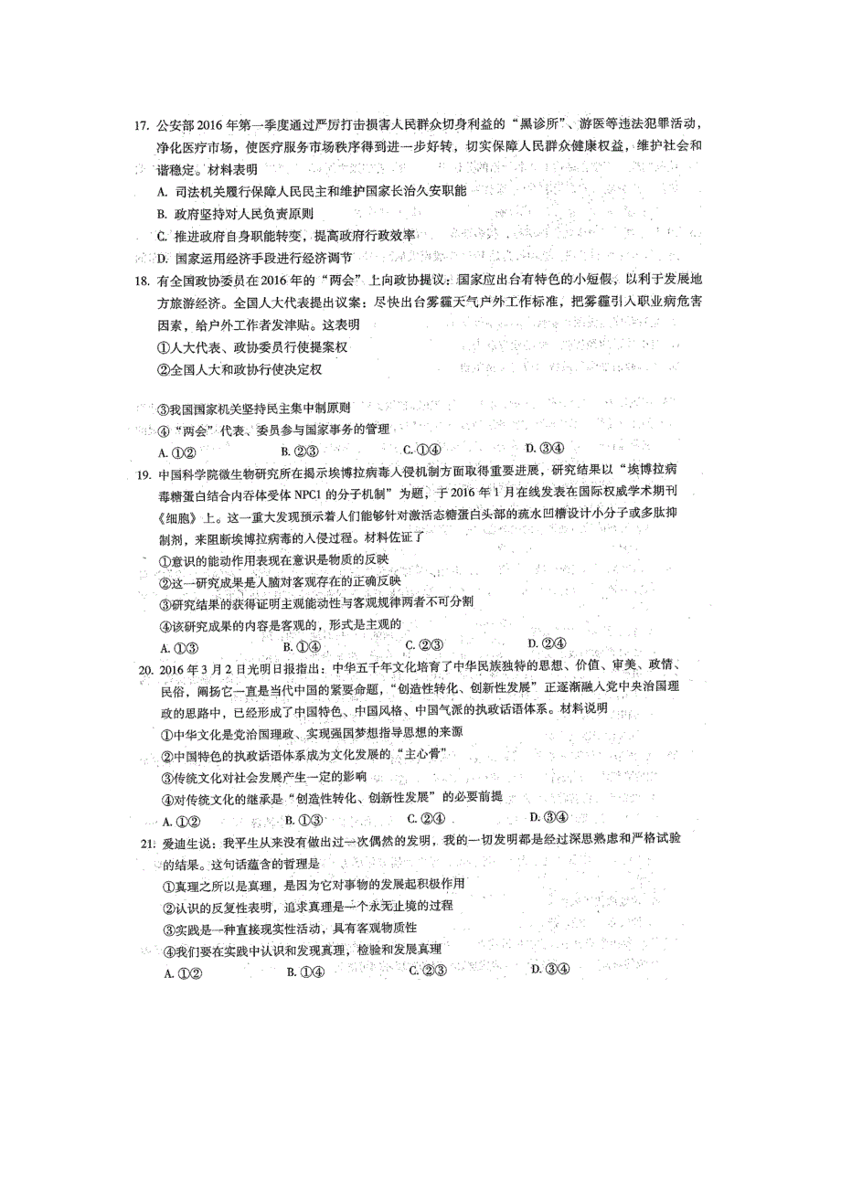 云南省昆明第一中学2016届高三第七次高考仿真模拟文综政治试题 扫描版含答案.doc_第2页