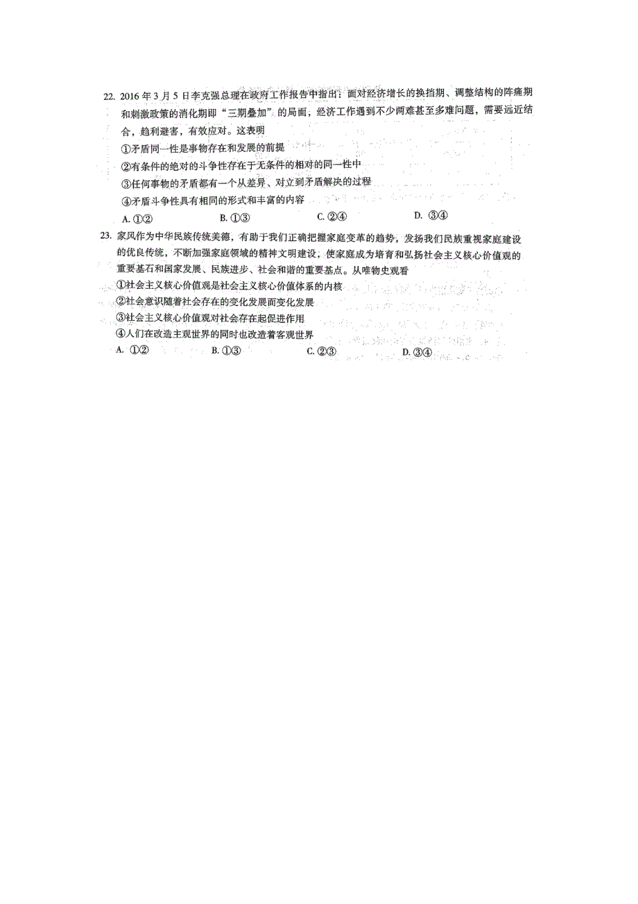 云南省昆明第一中学2016届高三第七次高考仿真模拟文综政治试题 扫描版含答案.doc_第3页