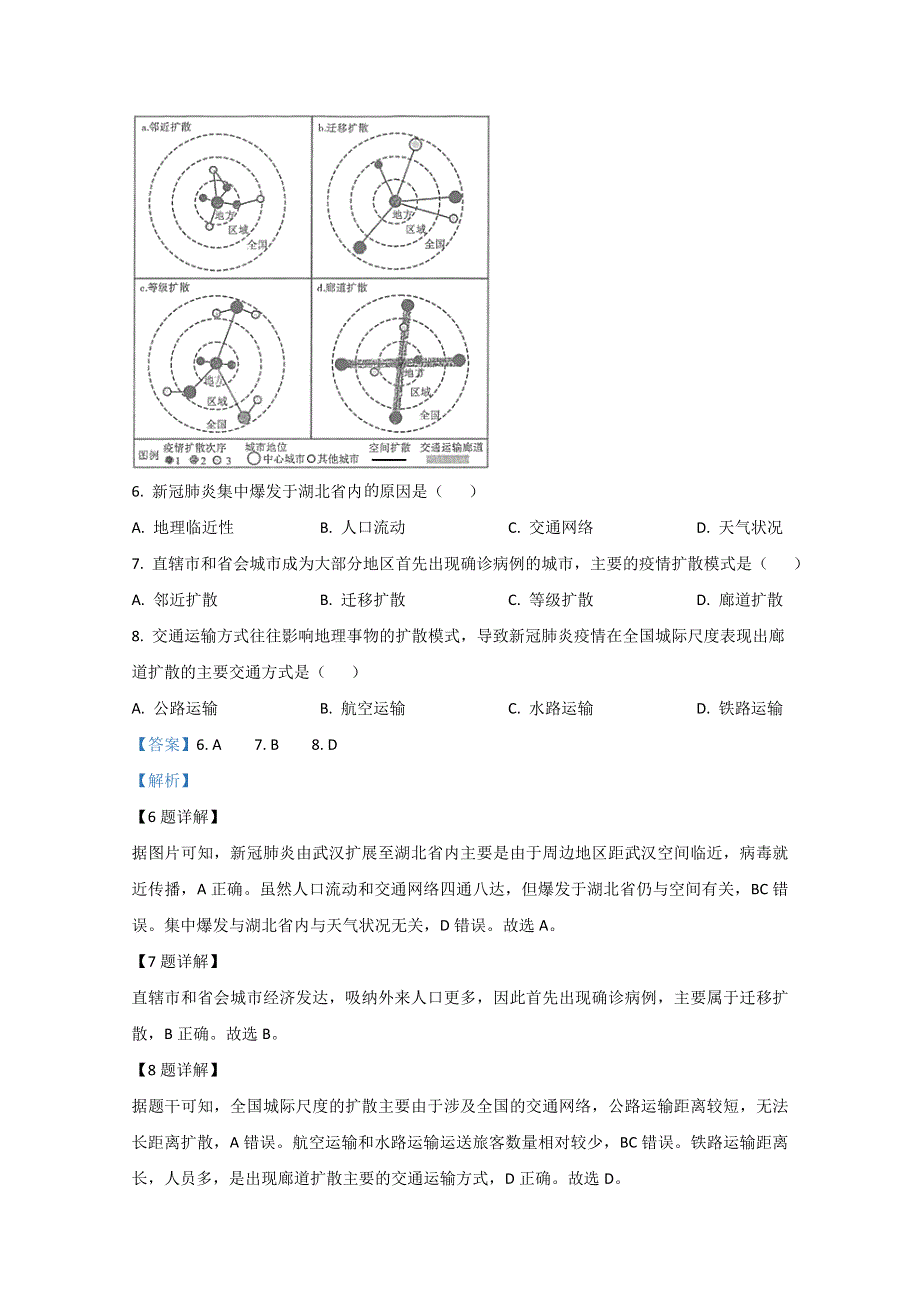 云南省昆明第一中学2021届高三第一次摸底测试地理试题 WORD版含解析.doc_第3页