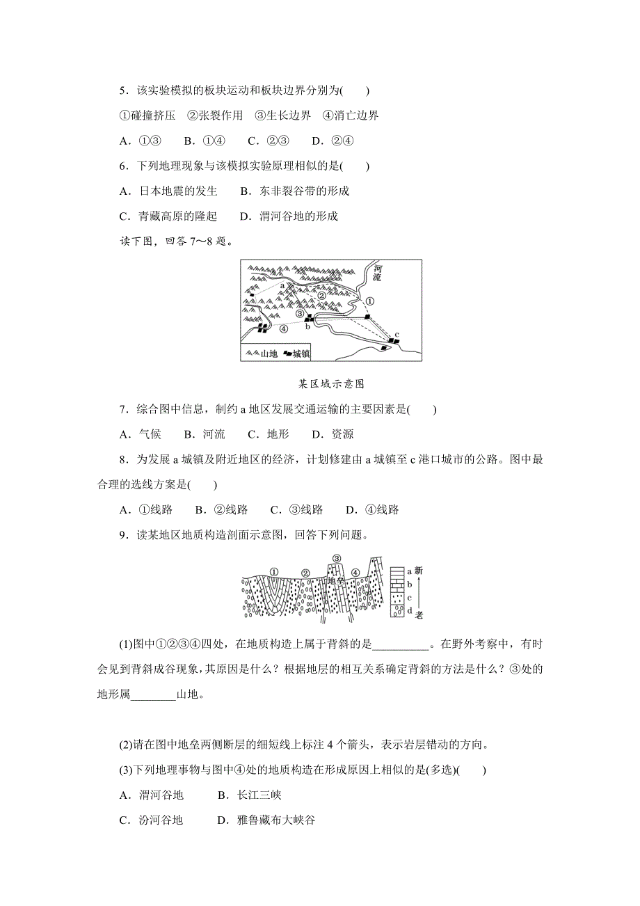 《创新方案》2017-2018学年高中地理人教版必修1课时达标训练（十七）山地的形成 WORD版含解析.doc_第2页