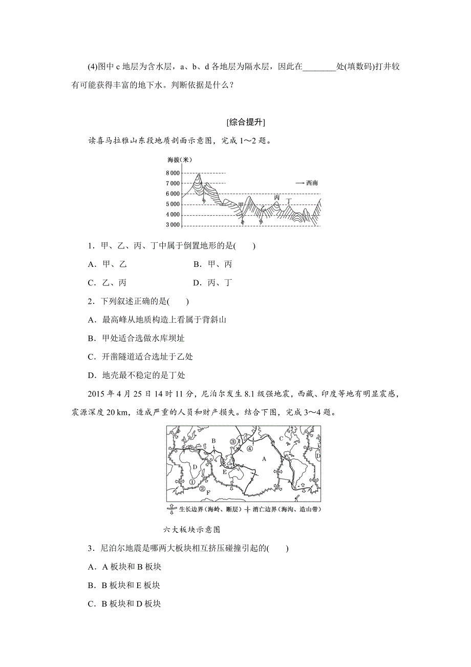 《创新方案》2017-2018学年高中地理人教版必修1课时达标训练（十七）山地的形成 WORD版含解析.doc_第3页