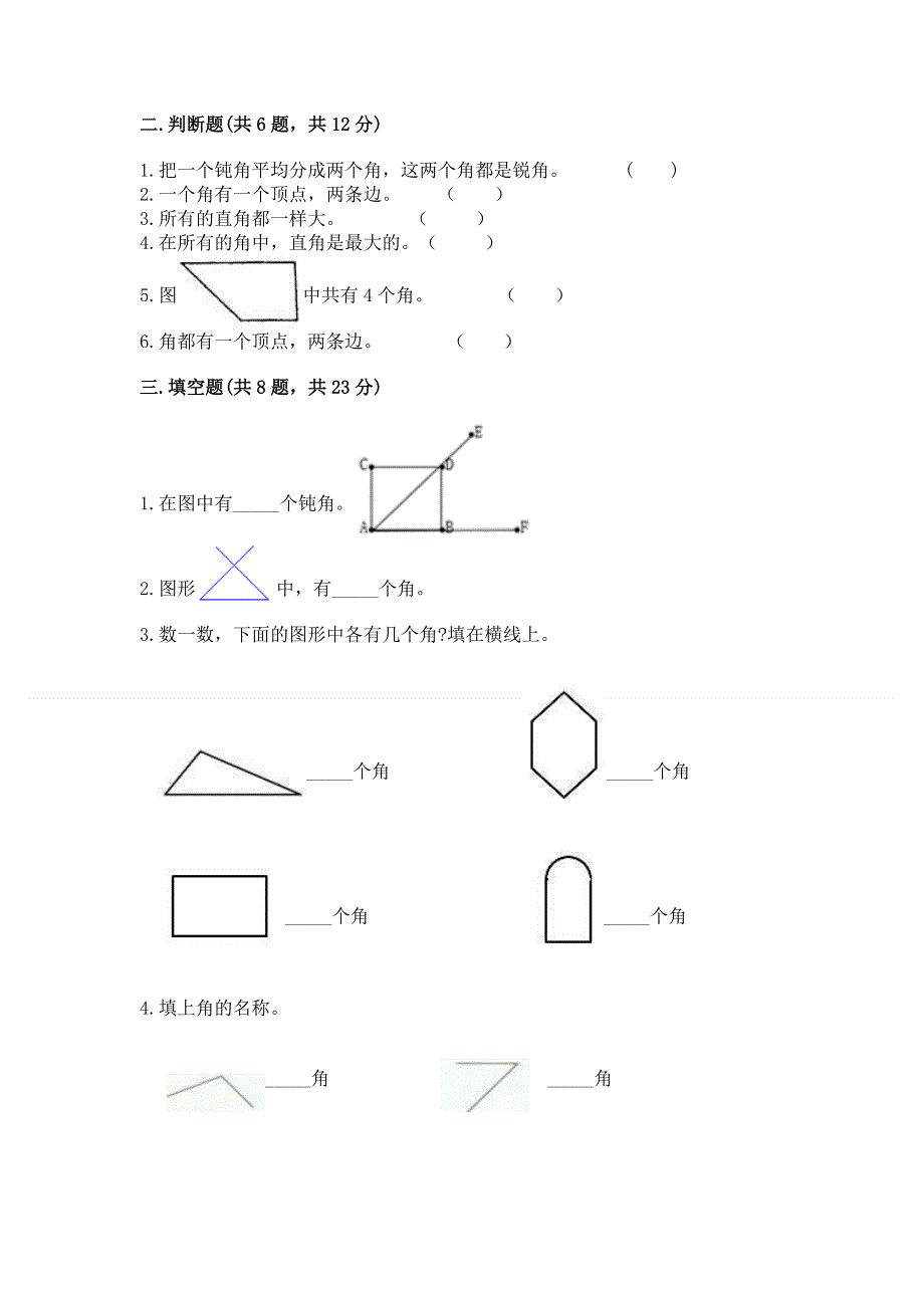 小学二年级数学知识点《角的初步认识》必刷题汇总.docx_第2页