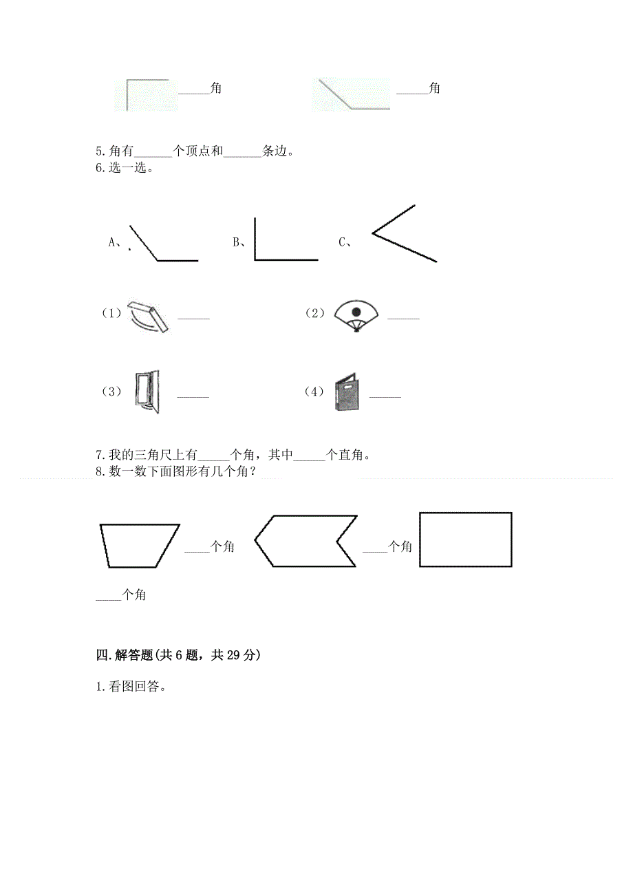 小学二年级数学知识点《角的初步认识》必刷题汇总.docx_第3页