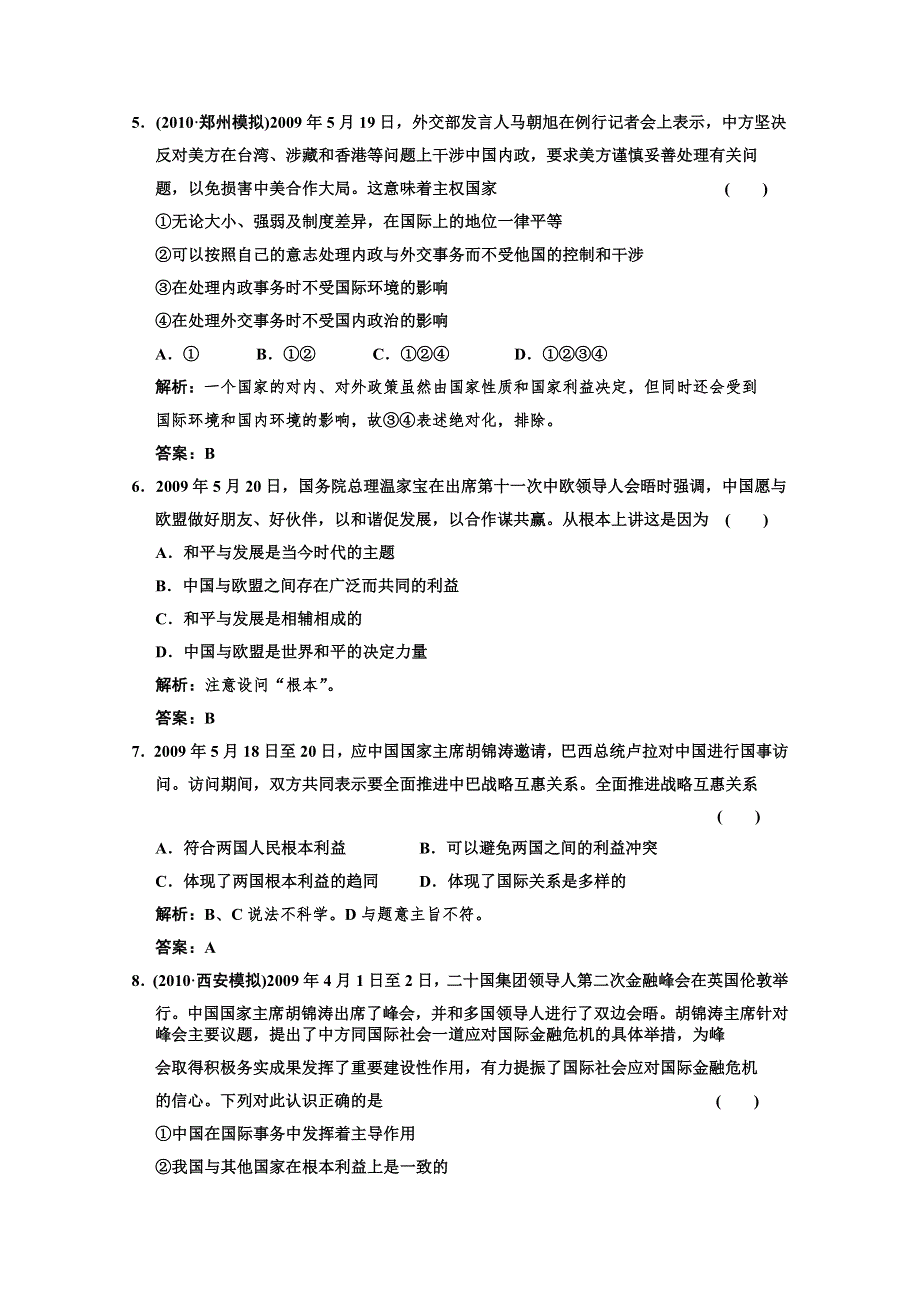 2011届高三政治一轮测试：国际社会和我国的对外政策（1）.doc_第3页