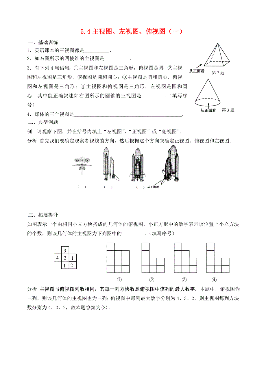 七年级数学上册 第五章 走进图形世界 5.4 主视图、左视图、俯视图（一）同步练习 （新版）苏科版.doc_第1页