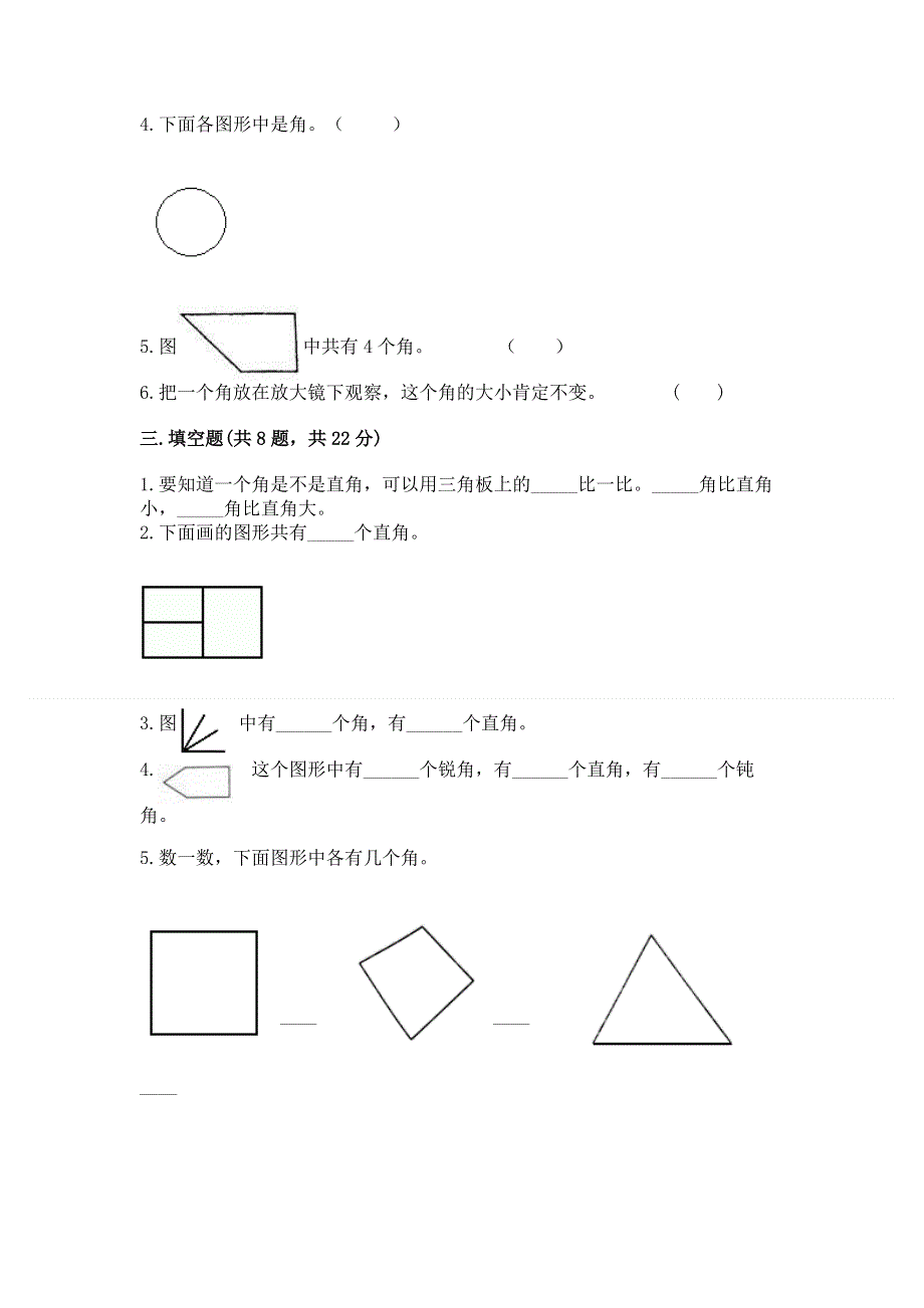 小学二年级数学知识点《角的初步认识》必刷题精品带答案.docx_第2页