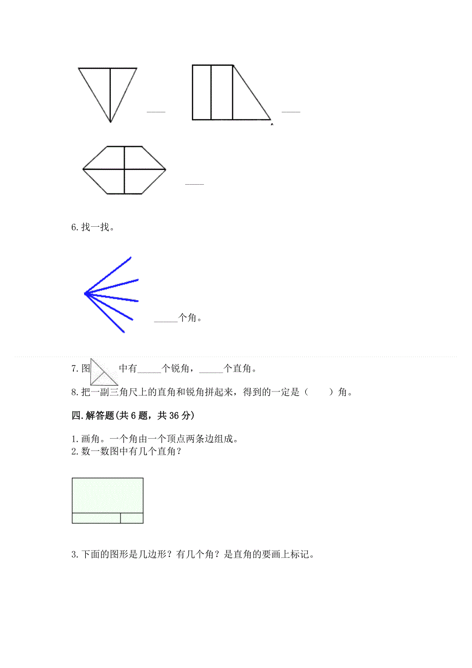 小学二年级数学知识点《角的初步认识》必刷题精品带答案.docx_第3页