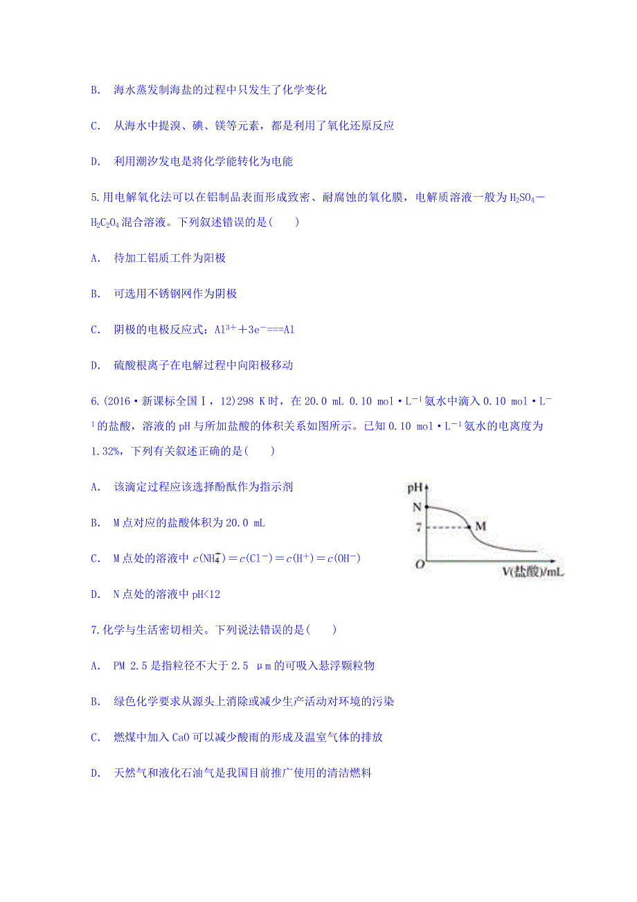 云南省易门一中2018届高三月考卷（七）化学 WORD版含答案.doc_第2页