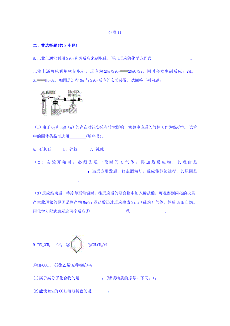 云南省易门一中2018届高三月考卷（七）化学 WORD版含答案.doc_第3页