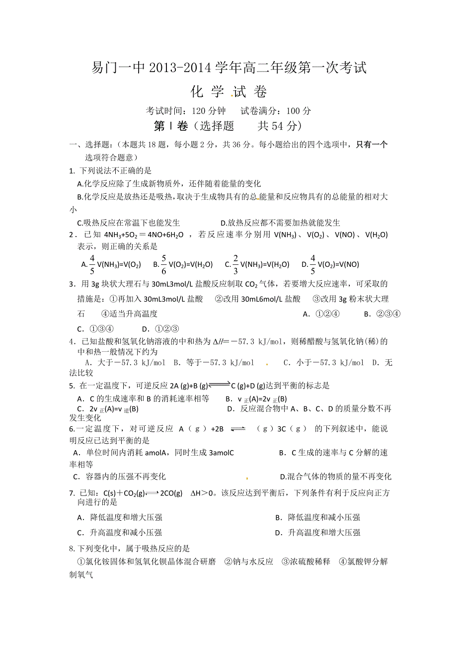 云南省易门一中2013-2014学年高二上学期第一次月考化学试题 WORD版含答案.doc_第1页