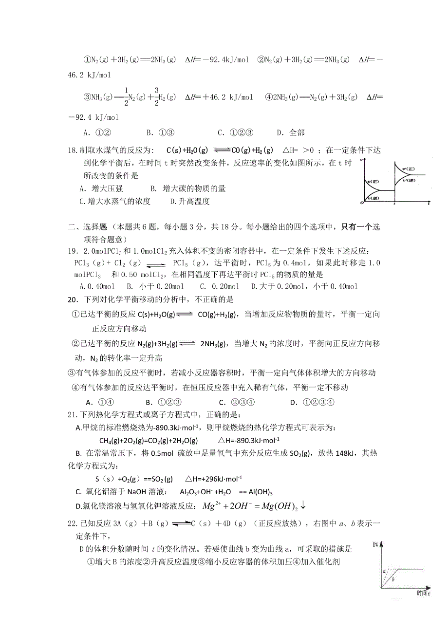 云南省易门一中2013-2014学年高二上学期第一次月考化学试题 WORD版含答案.doc_第3页