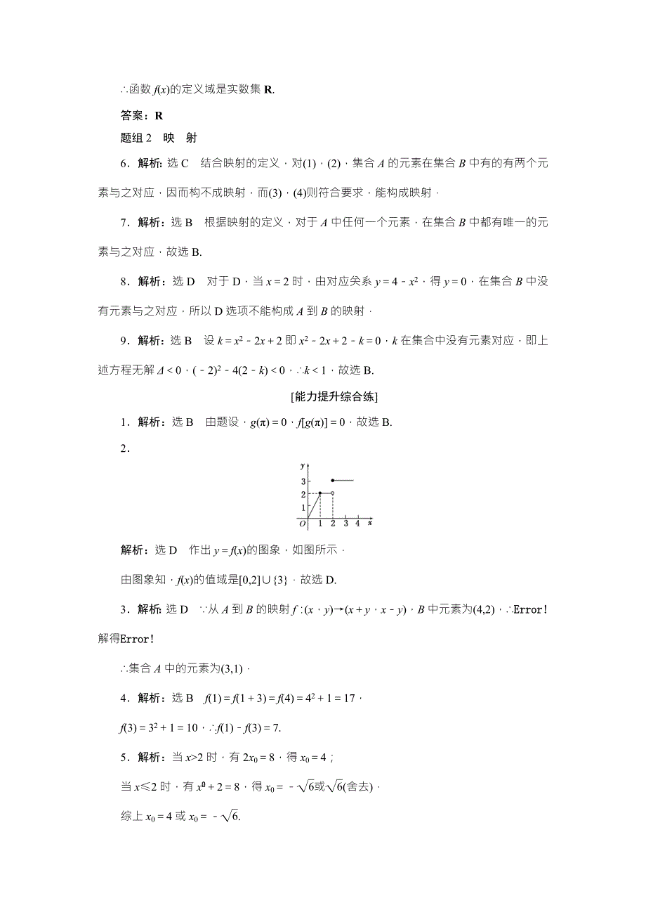 《创新方案》2017-2018学年高中数学（人教A版）必修一课时达标训练（九） WORD版含解析.doc_第3页