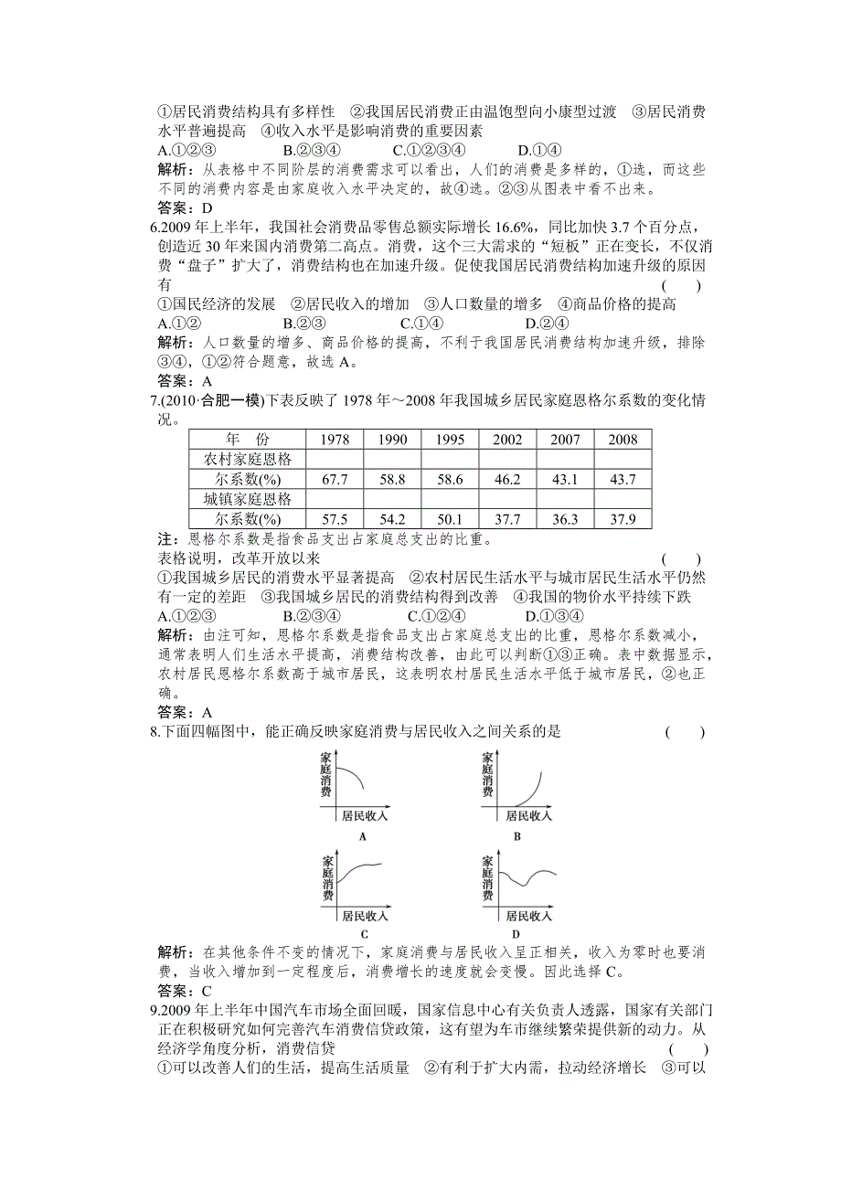 2011届高三政治一轮测试：商品服务市场和消费者 （3）.doc_第2页