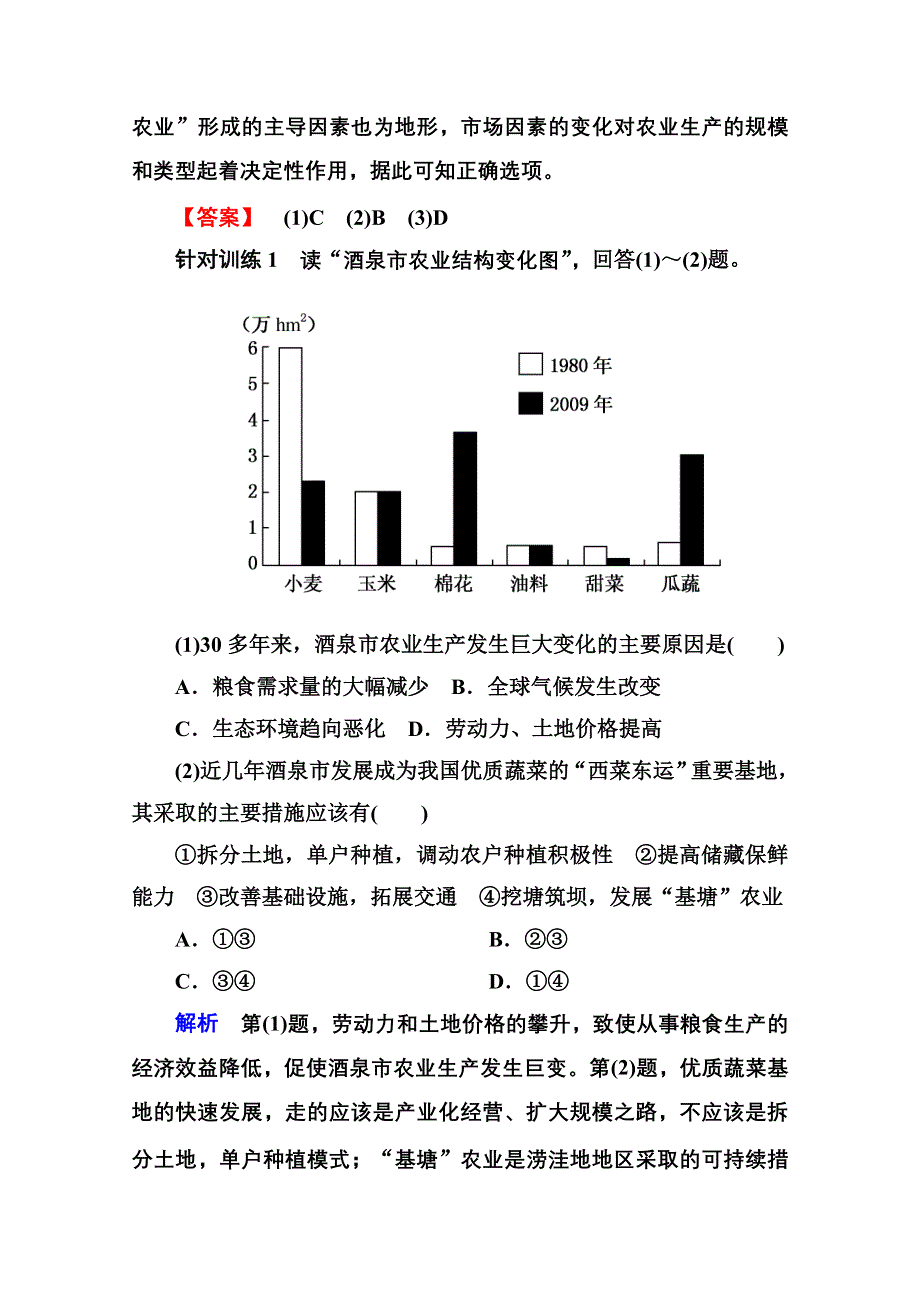 《名师一号》2014-2015学年高中地理人教版同步练习必修二 3-1 农业地域的形成于发展.doc_第2页