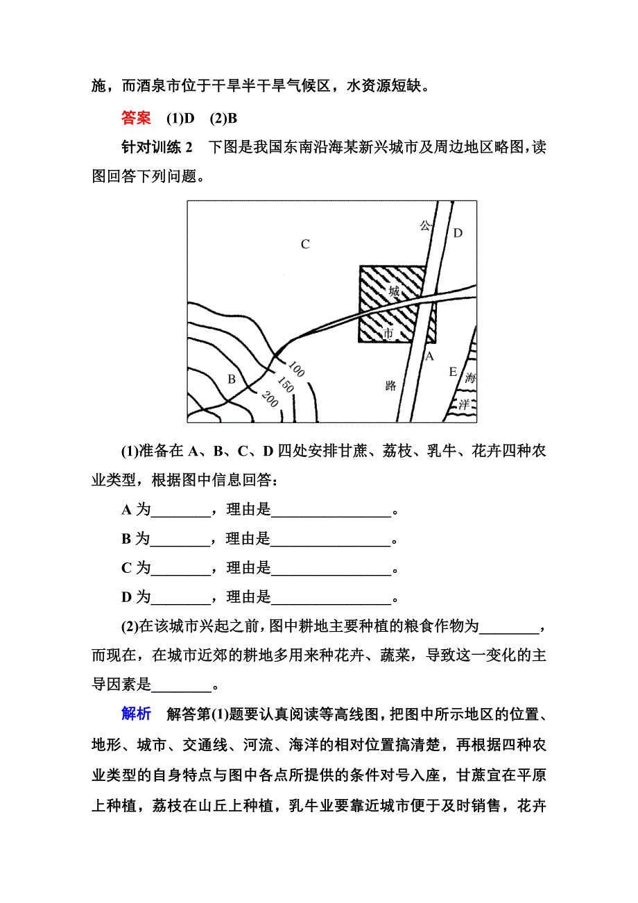 《名师一号》2014-2015学年高中地理人教版同步练习必修二 3-1 农业地域的形成于发展.doc_第3页