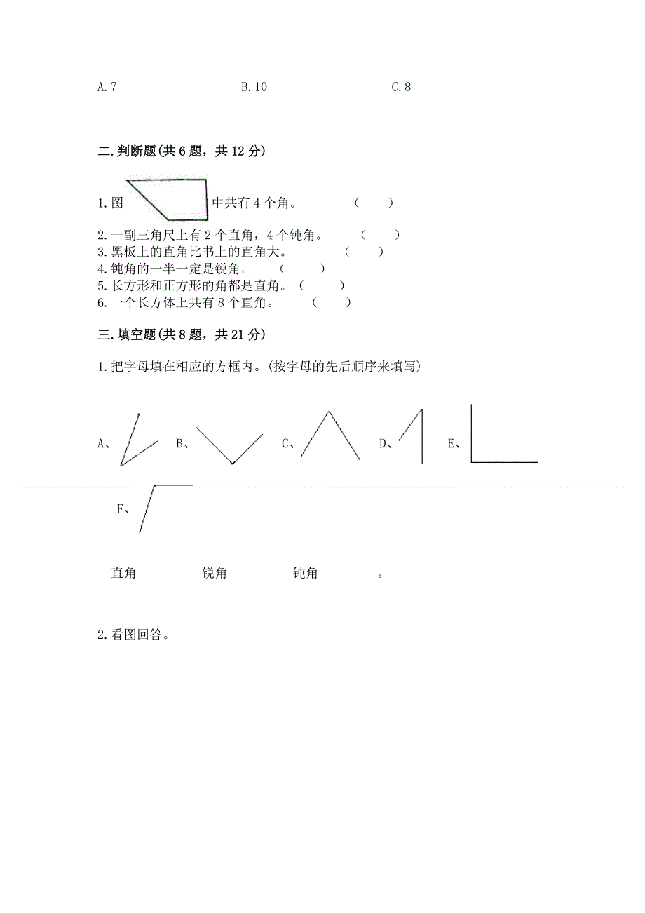 小学二年级数学知识点《角的初步认识》必刷题有精品答案.docx_第2页